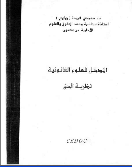 كتاب نظرية الحق للدكتورة محمدي فريدة زواوي pdf