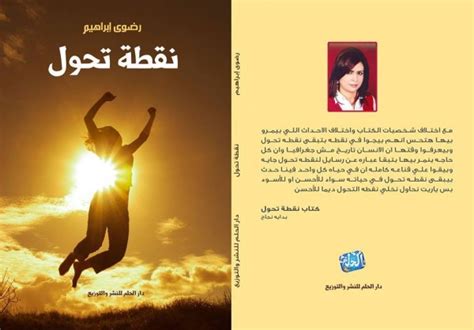 كتاب نقطة تحول pdf