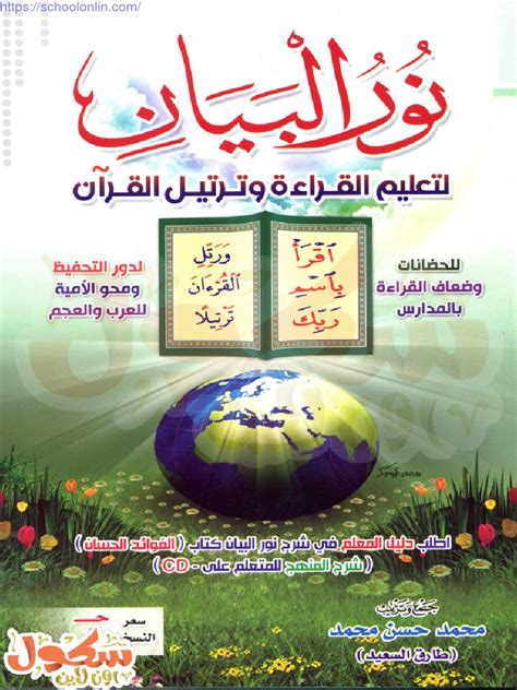 كتاب نور البيان النسخة الجديدة pdf