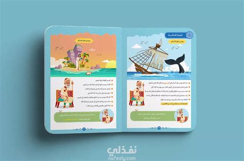 كتاب نيلسون اطفال باللغة العربية pdf