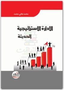 كتاب هانى محمد امين pdf