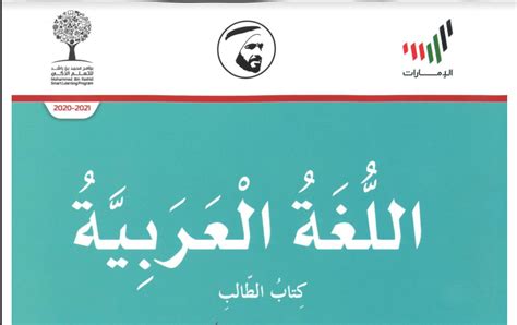 كتاب وزارة اللغة العربية الثالث الابتدائي pdf ملزمتي