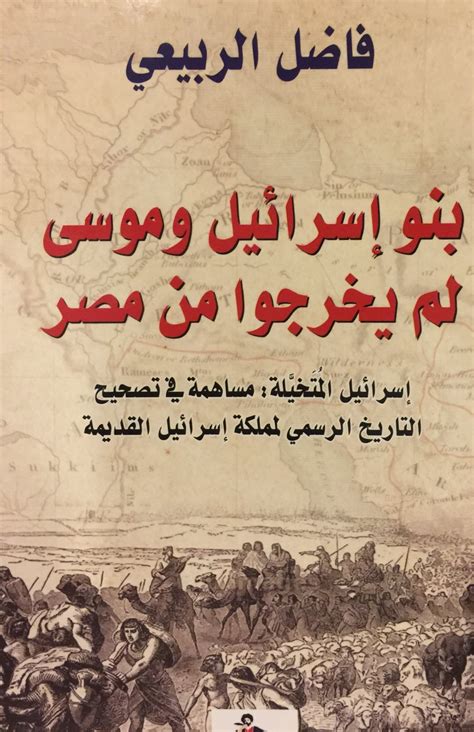 كتاب يهوذا والسامرة فاضل الربيعي pdf