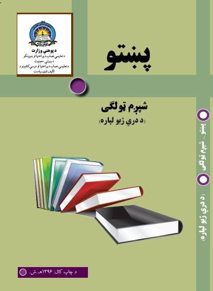كتاب پشتو pdf