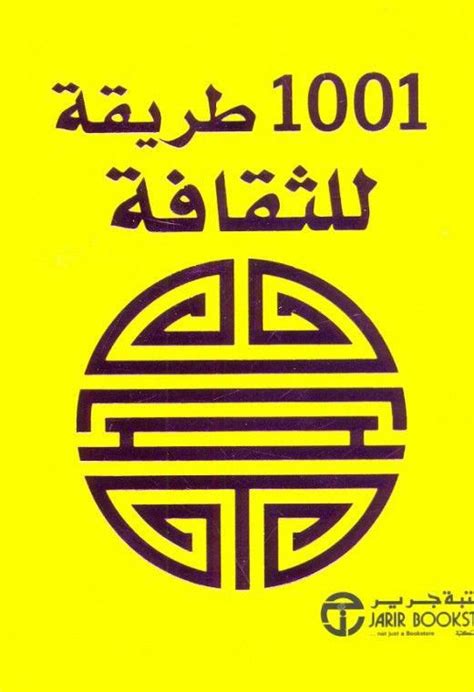 كتاب 1001 طريقه pdf