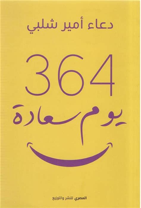 كتاب 365 يوم سعادة pdf