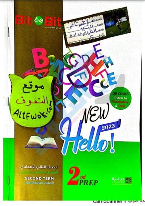 كتاب bit by bit للصف الاول الاعدادى لغة انجليزية pdf