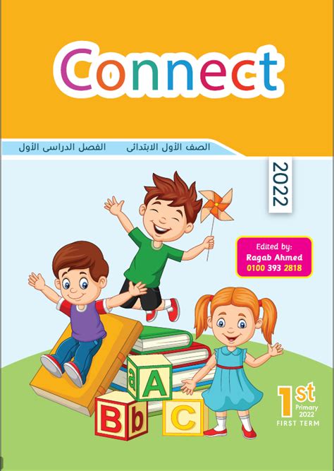 كتاب connect للصف الاول الابتدائي jvl h g pdf