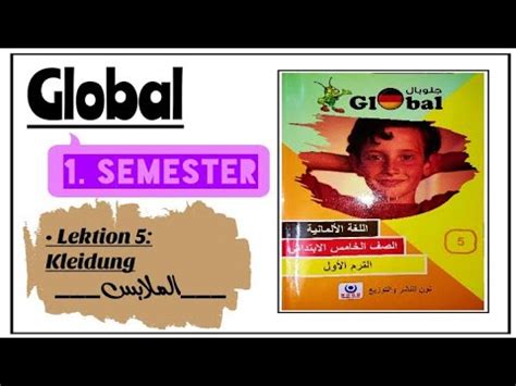 كتاب global pdf للصف الخامس الابتدائي