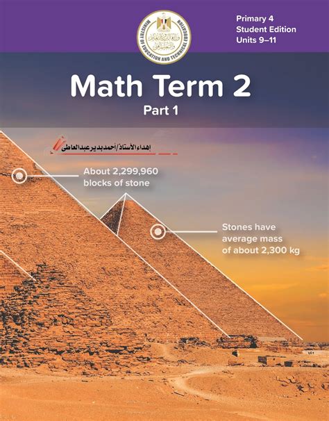 كتاب math للصف الرابع الابتدائى pdf