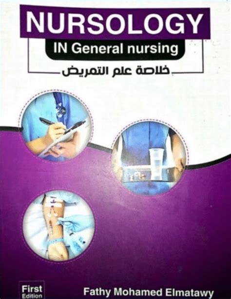 كتاب nursology pdf