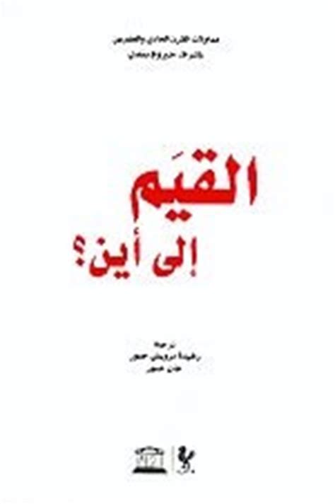 كتاب pdf القيم والمعتقدات