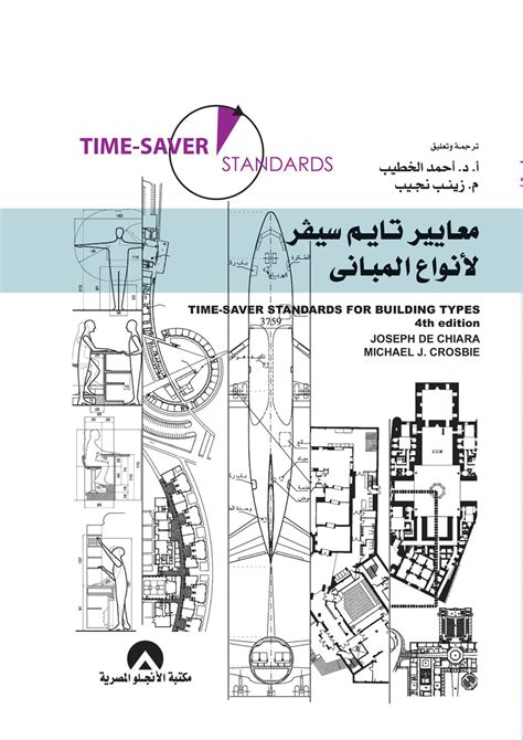كتاب time saver باللغة العربية pdf