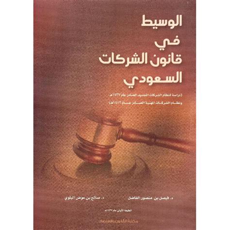 كتال قانون الشركات السعودي pdf