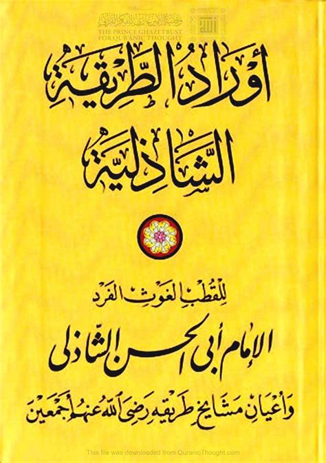 كتب أبو الحسن الشاذلي pdf