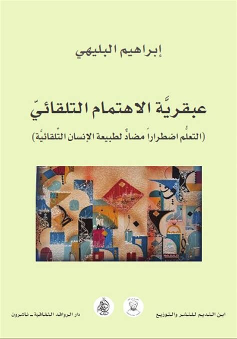 كتب ابراهيم البليهي pdf