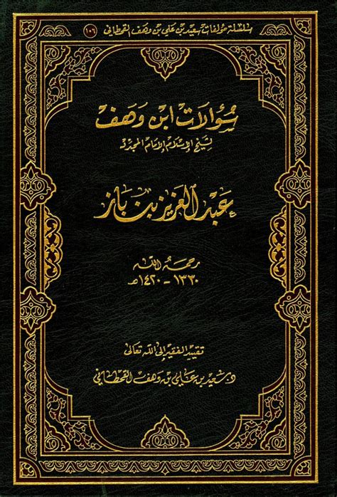 كتب ابن باز pdf