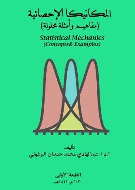 كتب احصائية pdf