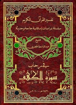 كتب احمد الحصري pdf