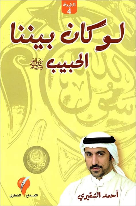 كتب احمد الشقيري pdf