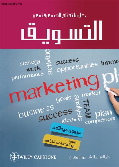 كتب استراتيجية التسويق pdf