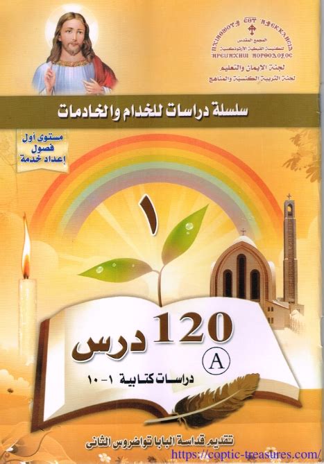 كتب اسقفية الشباب pdf لمرحلة اعدادى الانبا موسى