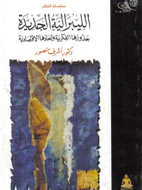 كتب اشرف حسن منصور pdf