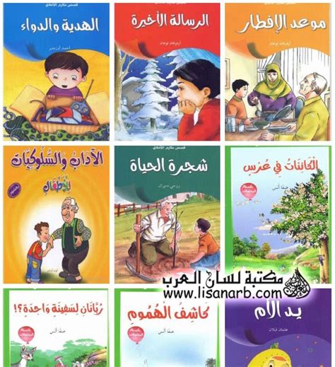 كتب اطفال مكارم الاخلاق pdf