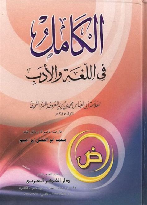 كتب الأدب العربي pdf