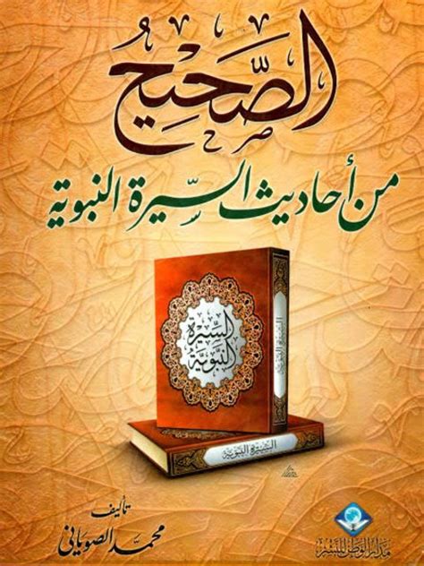 كتب الاحاديث النبوية pdf