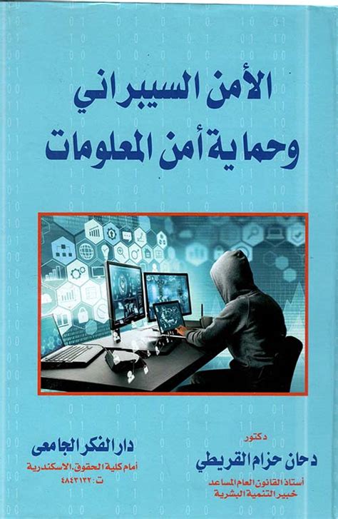 كتب الامن السيبراني pdf