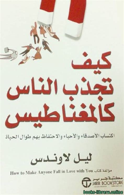 كتب التعامل مع الرجال بجديه pdf تحميل