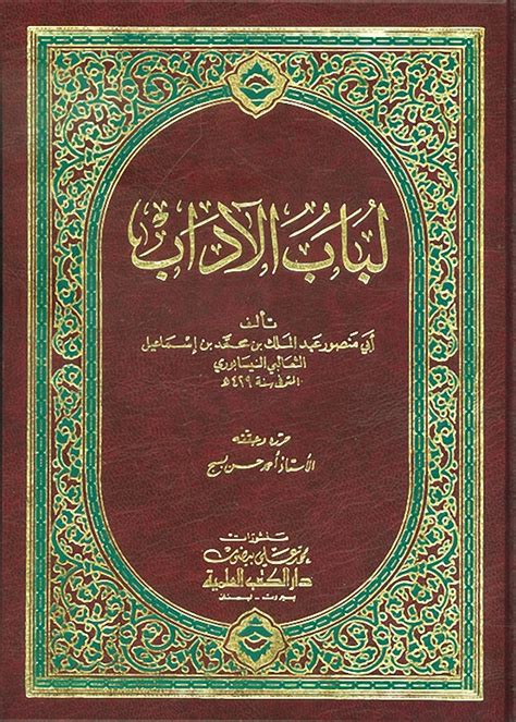 كتب الثعالبي pdf