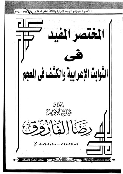 كتب الثوابت الاعرابية pdf