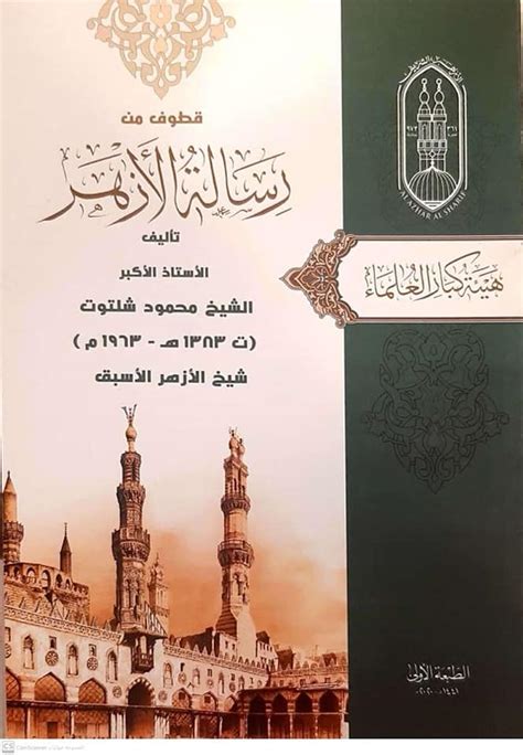 كتب الدكتور اسامة الازهرى pdf