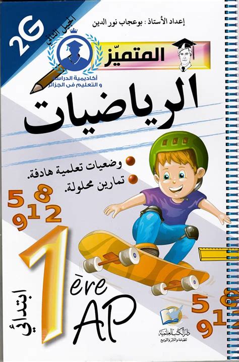 كتب الرياضيات تفاعلي التعليم المصرى pdf