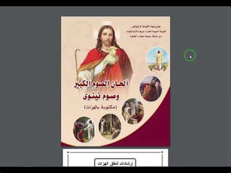 كتب الشماس اسامة لطفى pdf لأسبوع الآلام