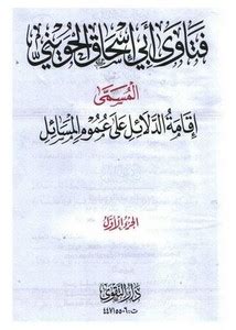 كتب الشيخ الحوينى pdf