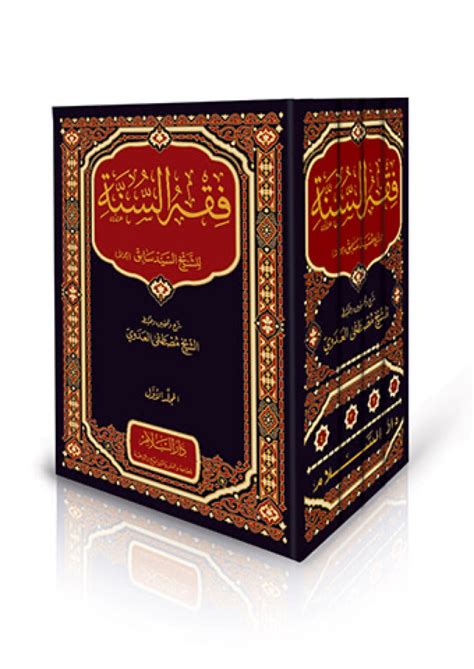 كتب الشيخ سيد سابق pdf