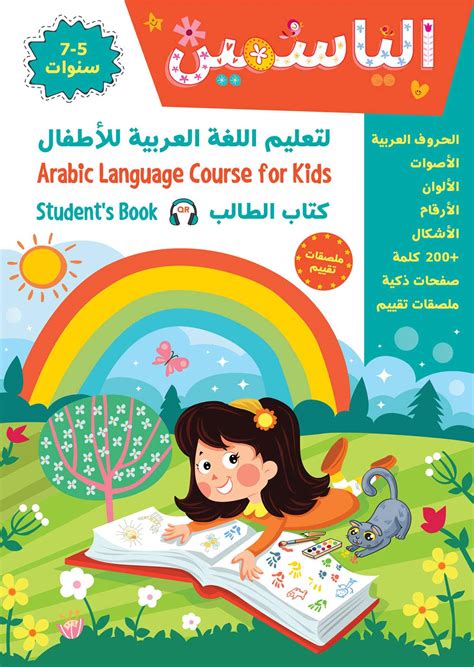 كتب العربية للأطفال pdf