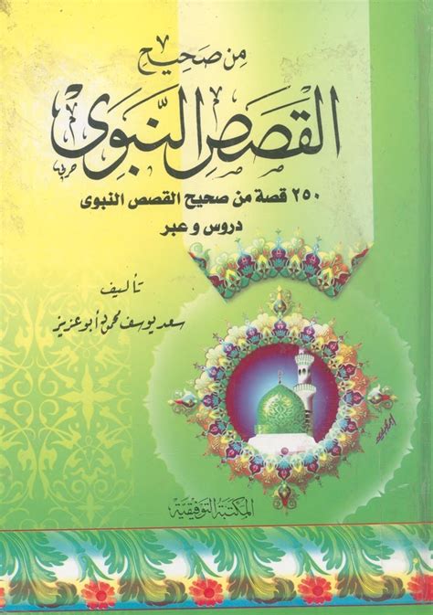 كتب العقيده سعد يوسف ابو عزيز pdf