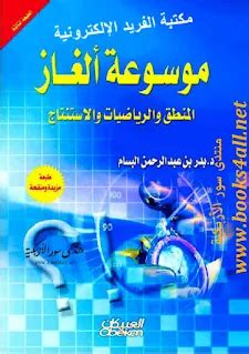 كتب الغاز تحميل للكمبيوتر