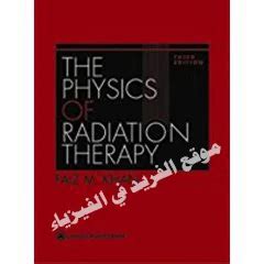 كتب الفيزياء الطبية pdf لفايز خان عربي