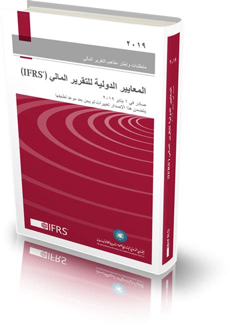 كتب المجمع العربي للمحاسبين القانونيين pdf