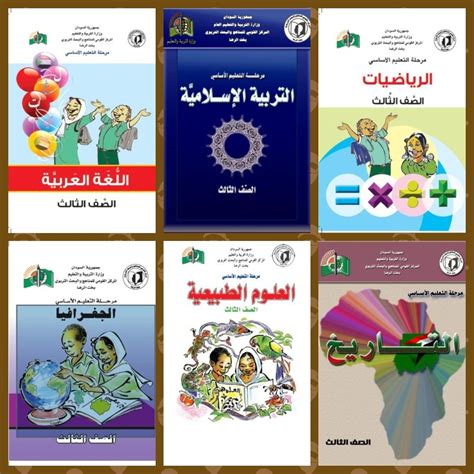 كتب المنهج السوداني pdf