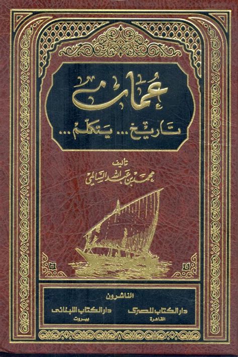 كتب تاريخ عمان pdf