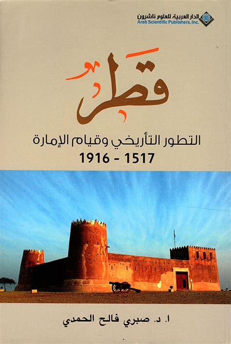 كتب تاريخ قطر pdf