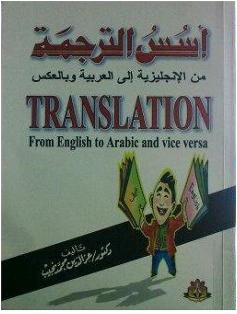 كتب ترجمه انجليزى عربى pdf