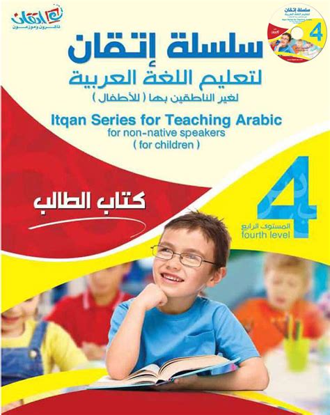 كتب تعليم العربية لغير الناطقين بها pdf