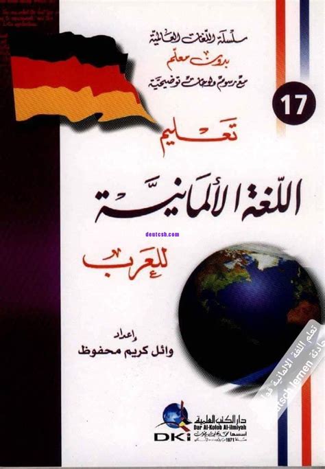 كتب تعليم المانى pdf